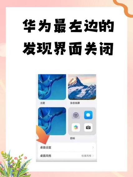 华为手机关闭发现页面的原因