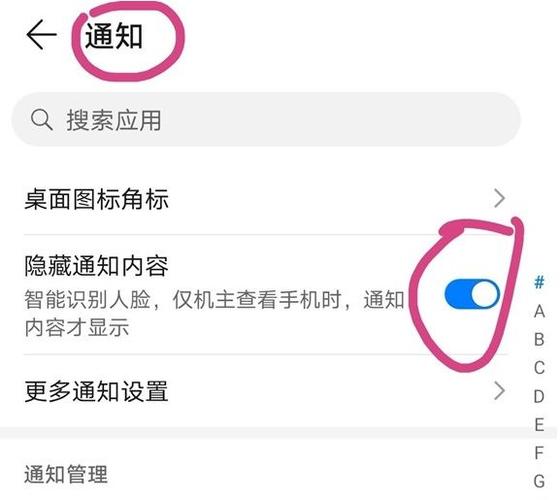 华为手机消息显示内容隐藏