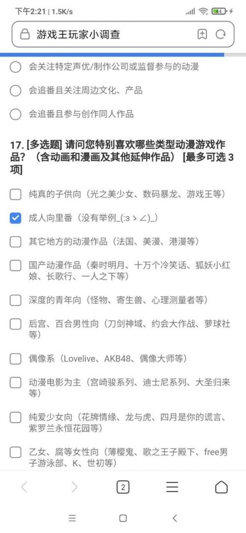 网易问卷截图2