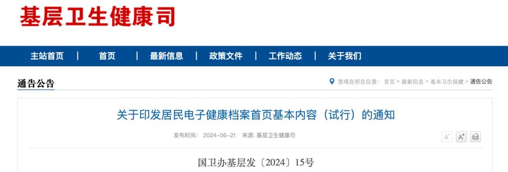怎么查询历史个人病历记录