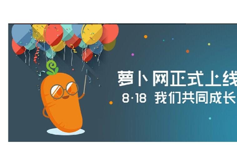 萝卜平台是什么平台 萝卜平台是什么平台