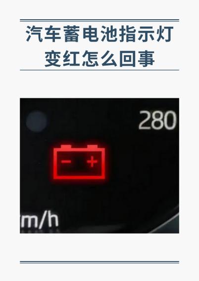 汽车电瓶灯闪是什么原因截图3