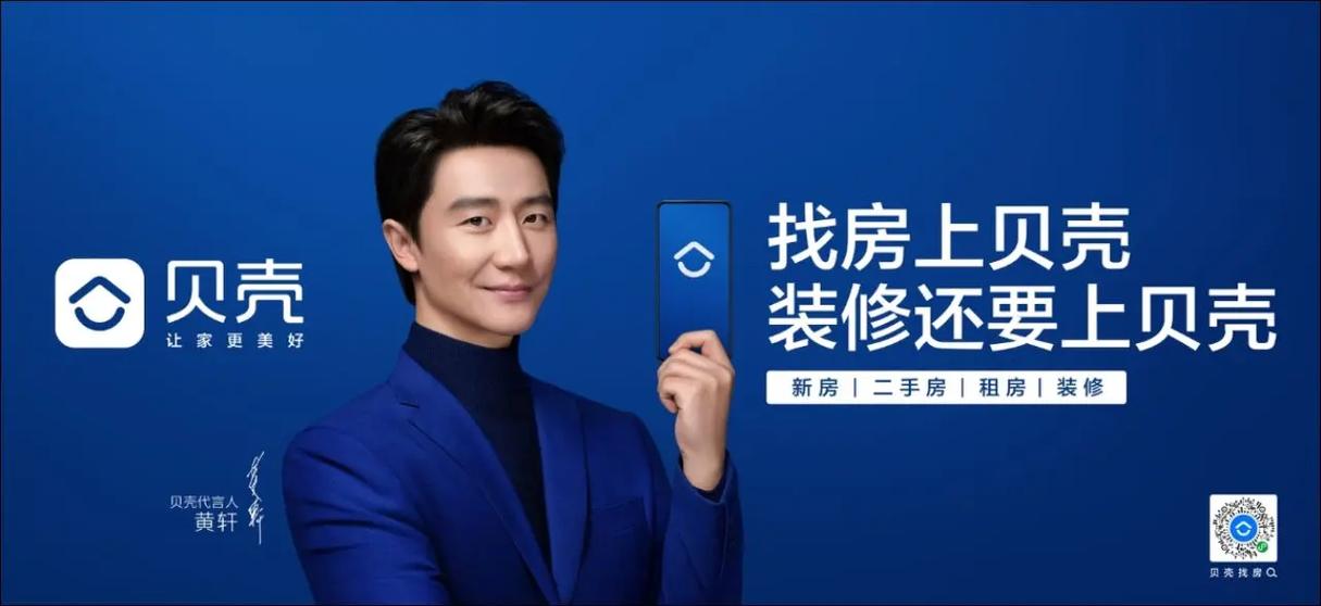 在贝壳找房工作怎么样