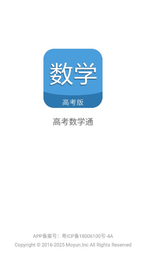 精准数学通app下载