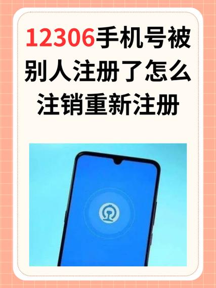 注销12306账号后还能注册吗