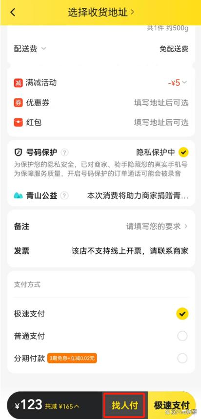 美团外卖怎么找好友代付