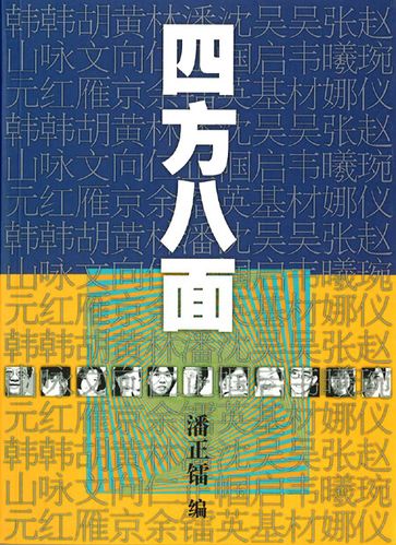 四方八面打一数字