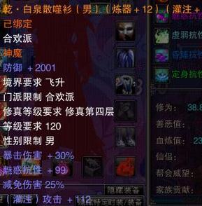 诛仙120乾装备升级