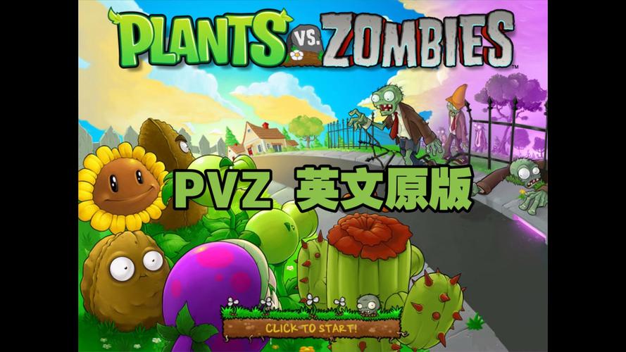植物大战僵尸2009英文版