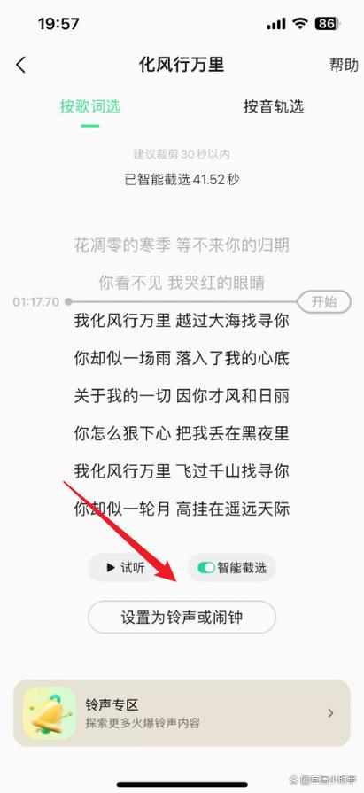 qq音乐铃声设置