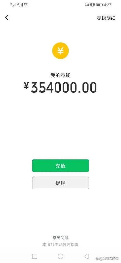 零钱明细