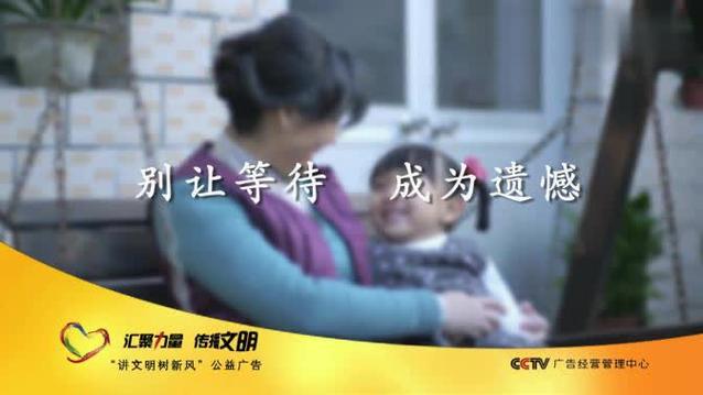 央视中华美德公益广告