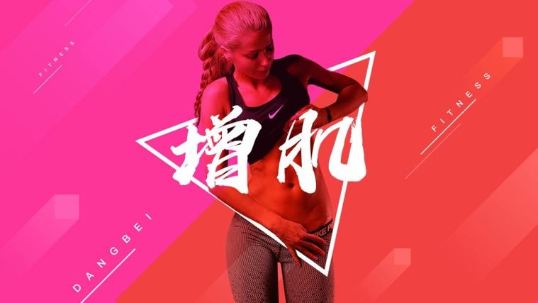 BesTV当贝健身APP