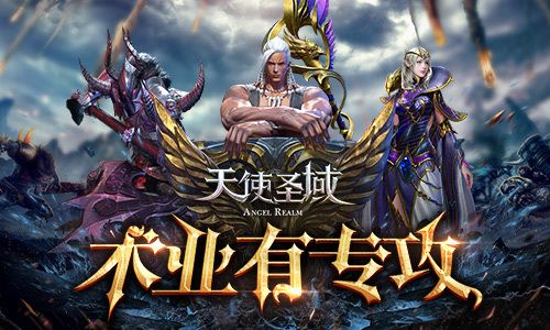 天使圣域哪个职业厉害