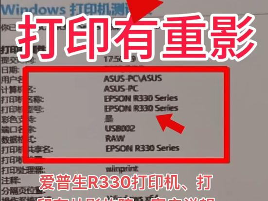打印机打出来字有重影怎么回事
