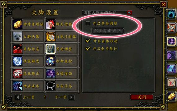 魔兽世界大脚插件饰品管理