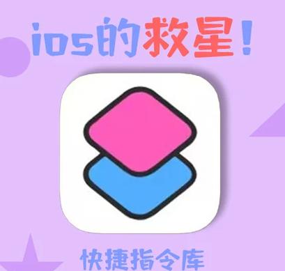 苹果的快捷指令在哪里