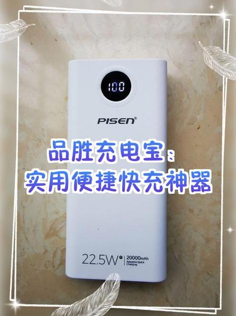 品胜充电宝闪烁却充不进电