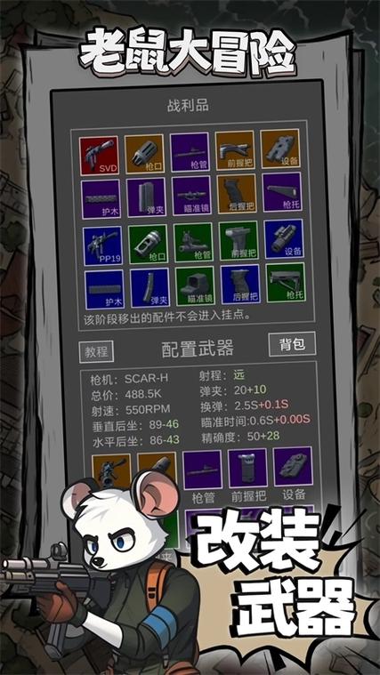 老鼠模拟器破解版