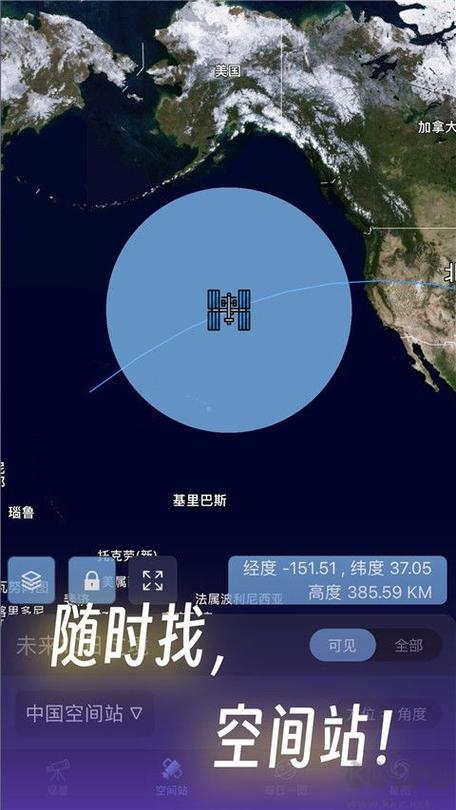 天文通app免费下载官网截图3