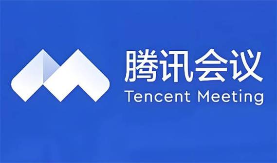 腾讯会议免费时长是多久截图3