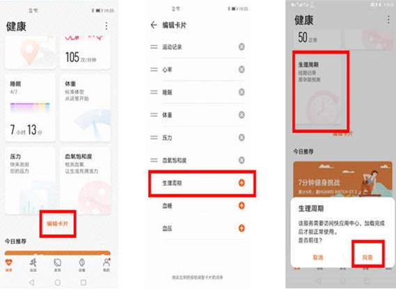 华为手环怎么设置中文