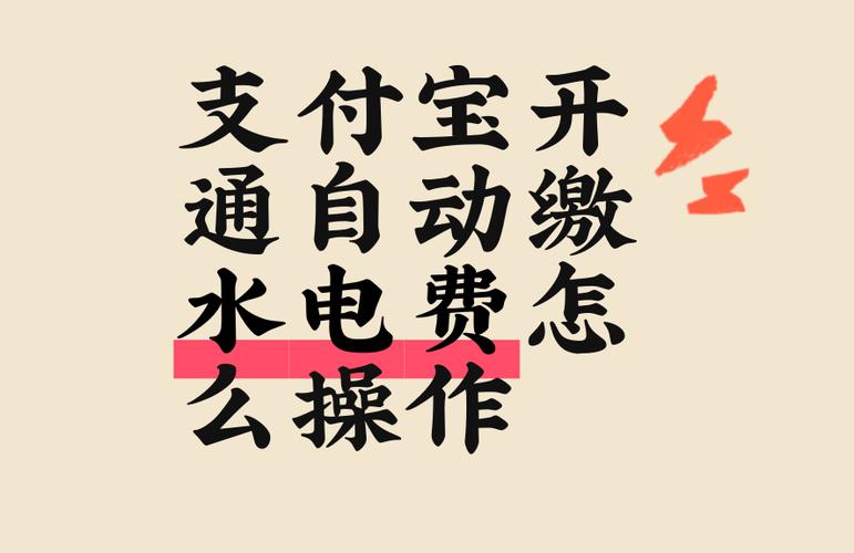 如何关闭支付宝水电费自动缴费