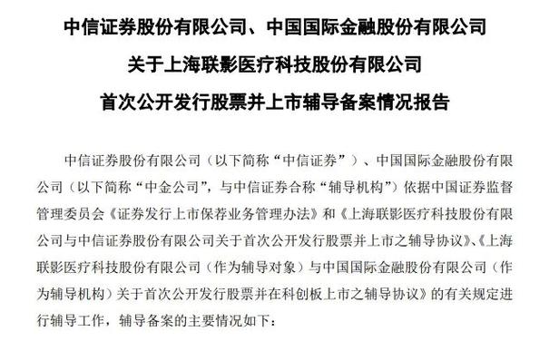 上海联影会不会科创板上市