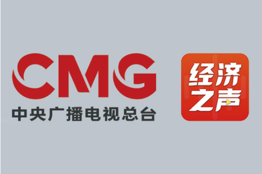 CMG中央广播电视总台经济之声