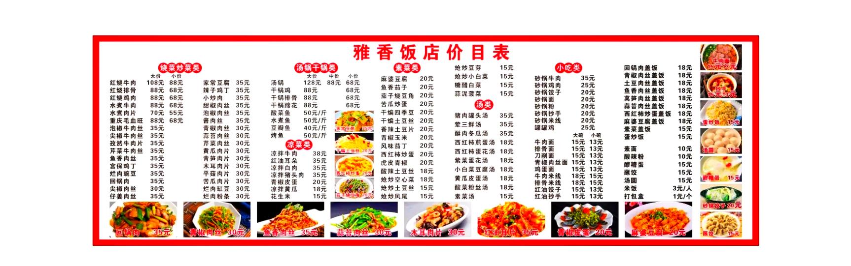 菜单价格大全