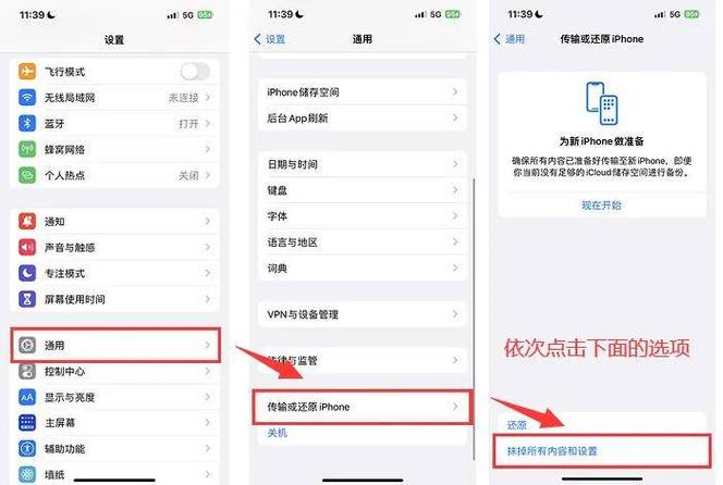 苹果手机出厂设置在哪里设置