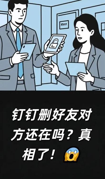钉钉删除好友是双向的吗截图2