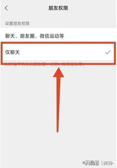 微信朋友权限仅聊天