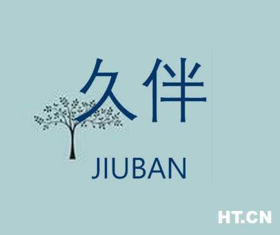 久伴网名设计图标