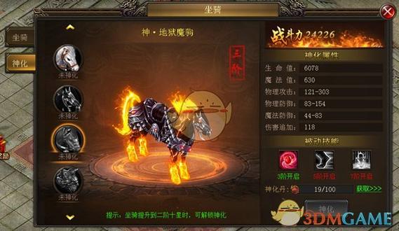 烈火星辰传奇