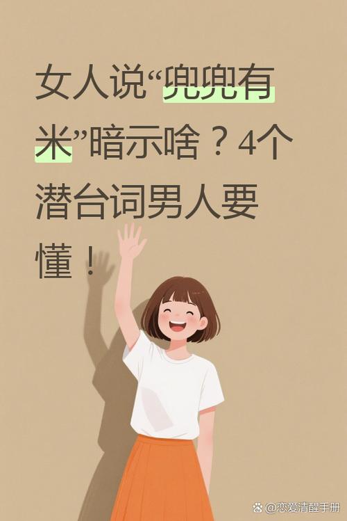女人用米暗示什么