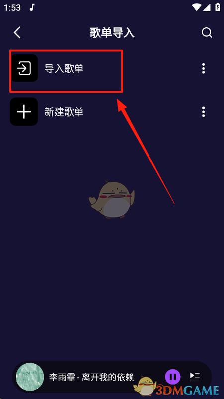 下载的音乐导入苹果手机