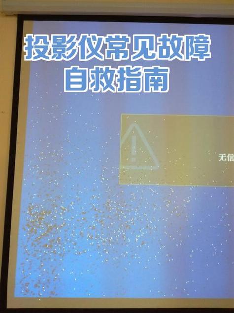 投影仪白点越来越多怎么回事