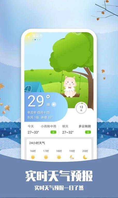 知否天气官网