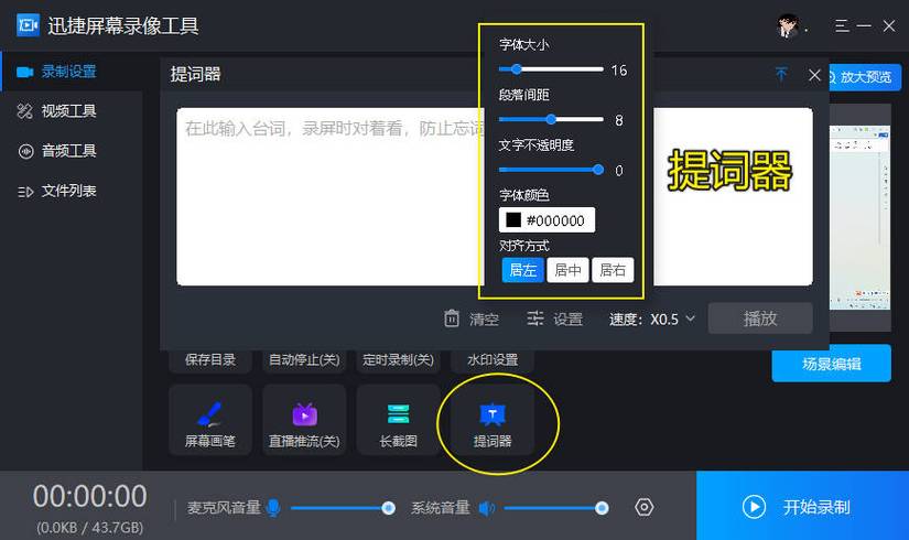 录视频带提词器的软件免费版截图1