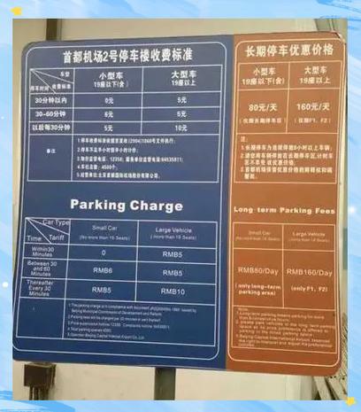 首都机场停车免费技巧