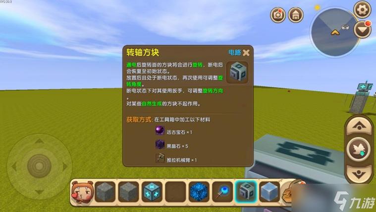 迷你世界怎么做转动的东西截图3