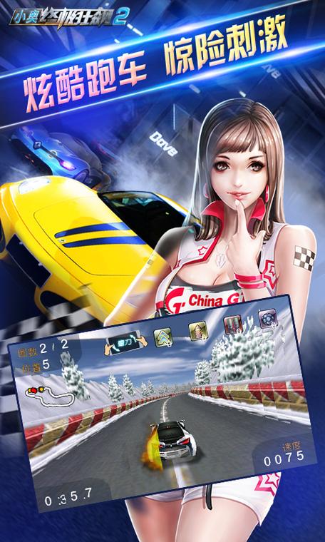 小奥3d终极狂飙2破解版