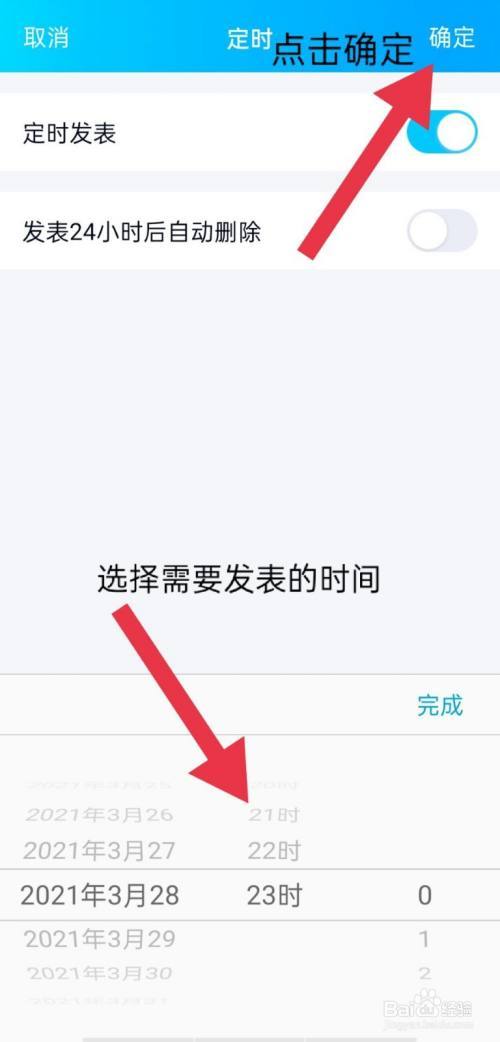 QQ怎么设置自动发消息截图3