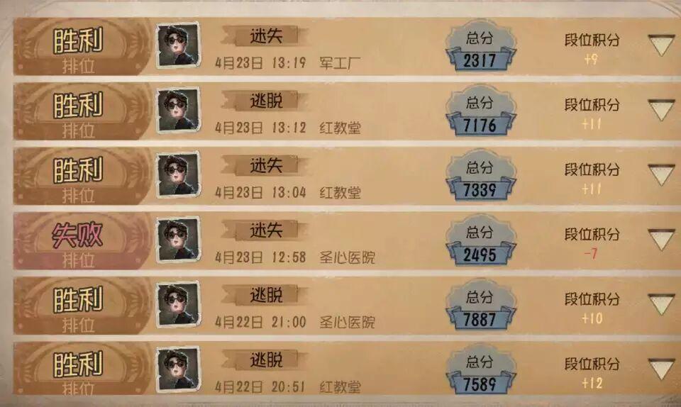 第五人格赛事回放ivl