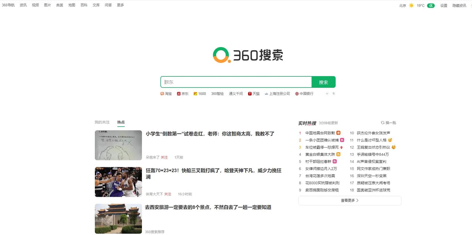 360搜索官网入口