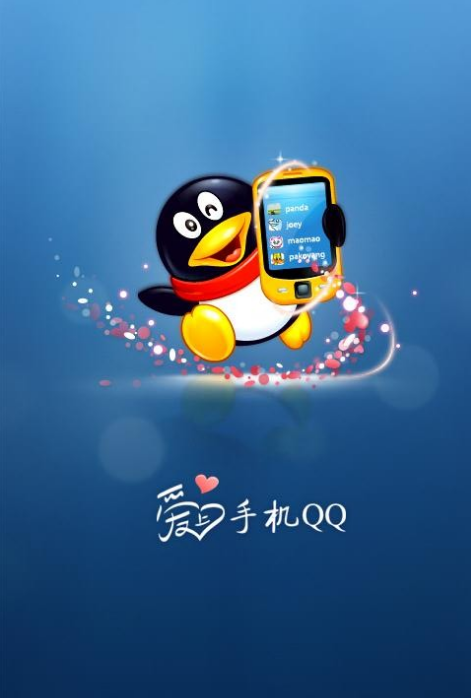 QQ2009手机版下载