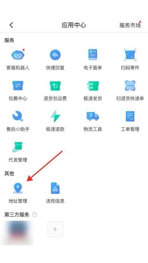 拼多多卖家如何设置退货地址截图3