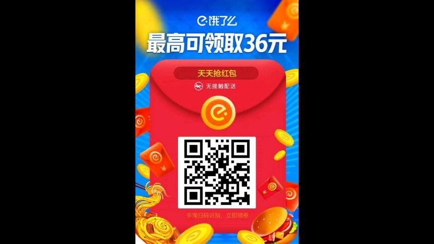 饿了么扫码领红包的二维码怎么弄