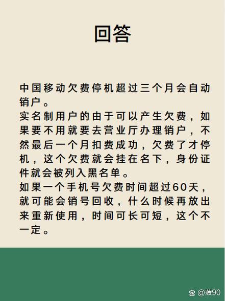 移动手机号忘了又欠费